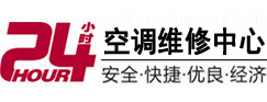 襄汾24小时空调维修服务中心